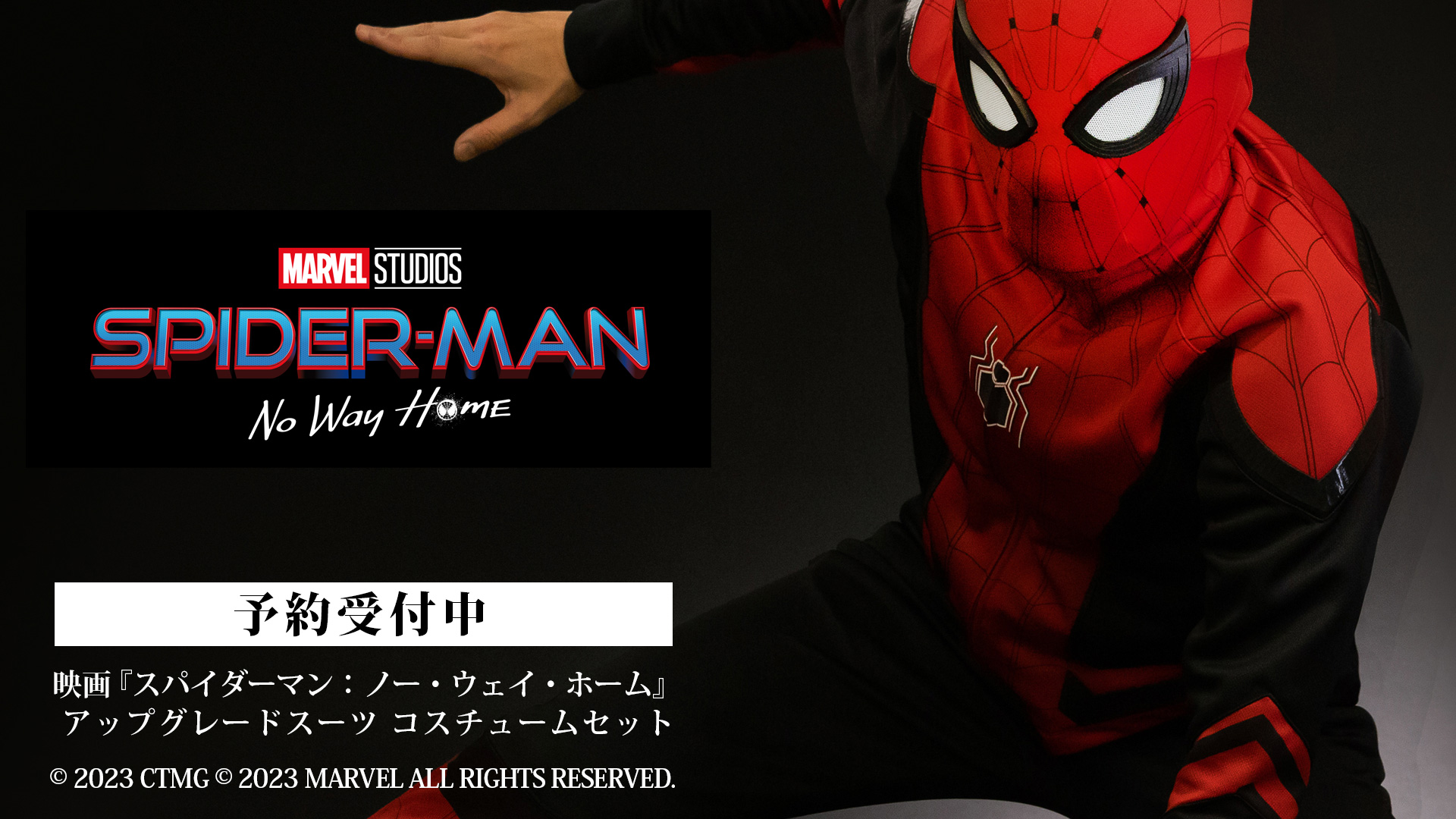 映画『スパイダーマン：ノー・ウェイ・ホーム』アップグレードスーツ コスチュームセット Cospa Essentials コスパ